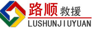 宜君道路救援