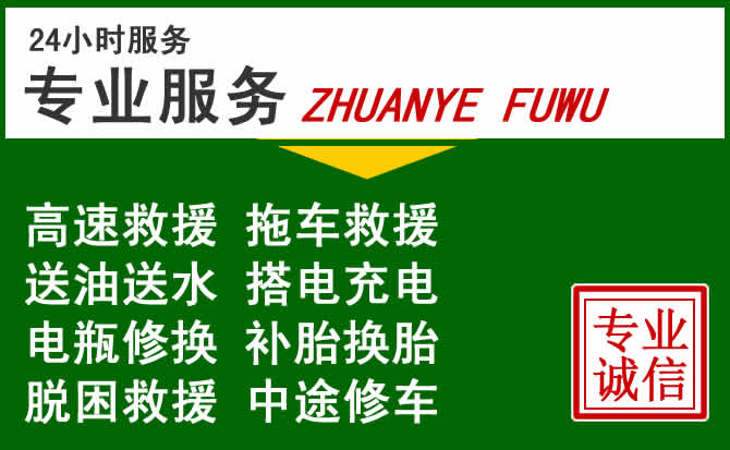 宜君附近汽车道路救援 宜君附近汽车道路救援